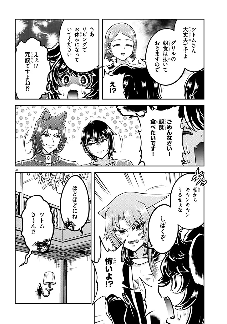 Live Dungeon! Chapter 97.2 8ページ