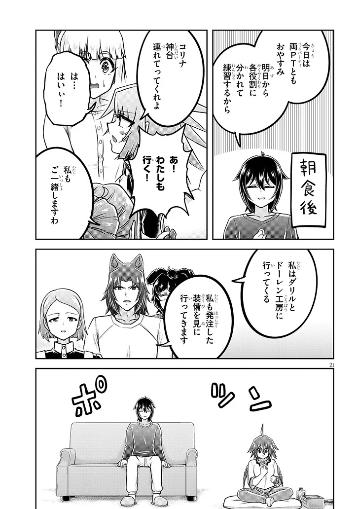 Live Dungeon! Chapter 97.2 9ページ