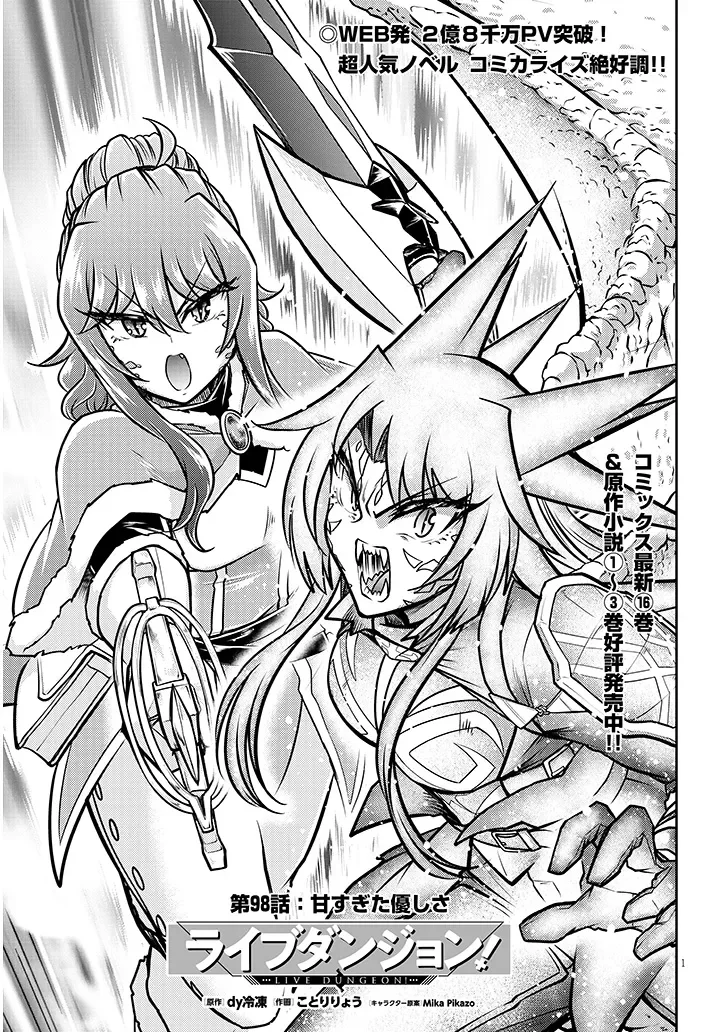 Live Dungeon! Chapter 98.1 1ページ