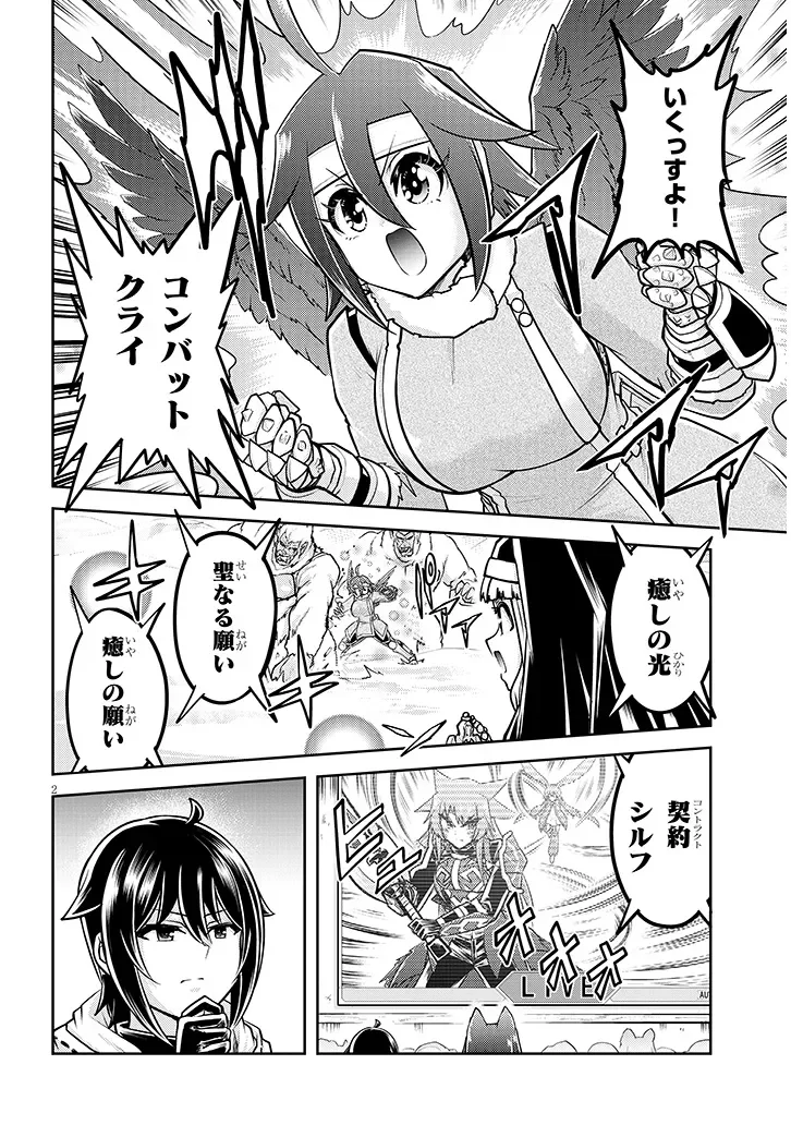 Live Dungeon! Chapter 98.1 2ページ