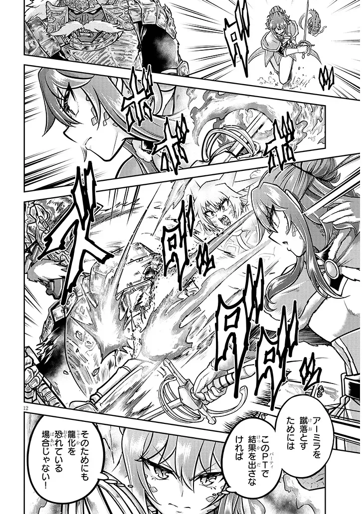 Live Dungeon! Chapter 98.1 12ページ