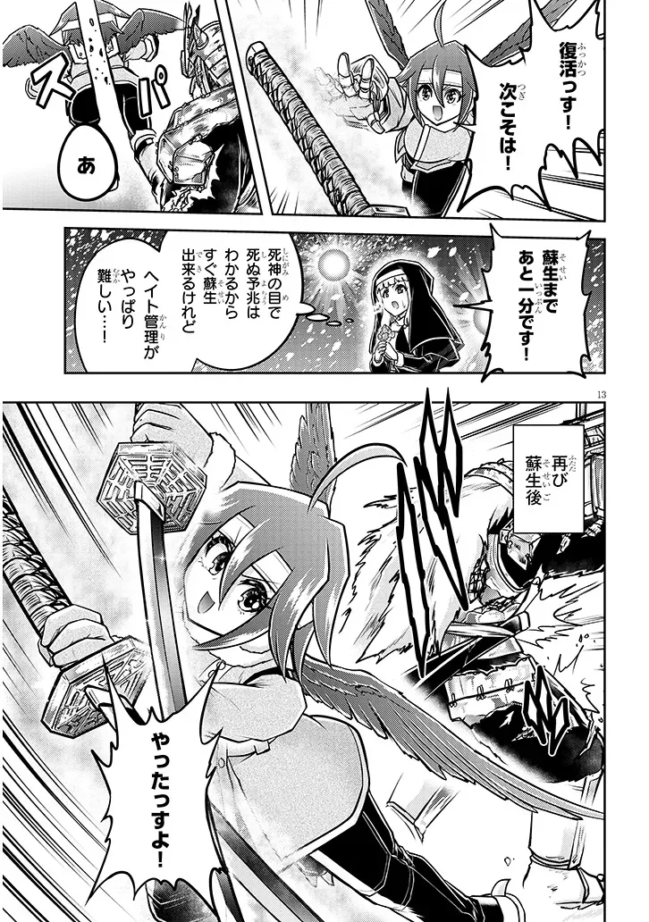 Live Dungeon! Chapter 98.1 13ページ