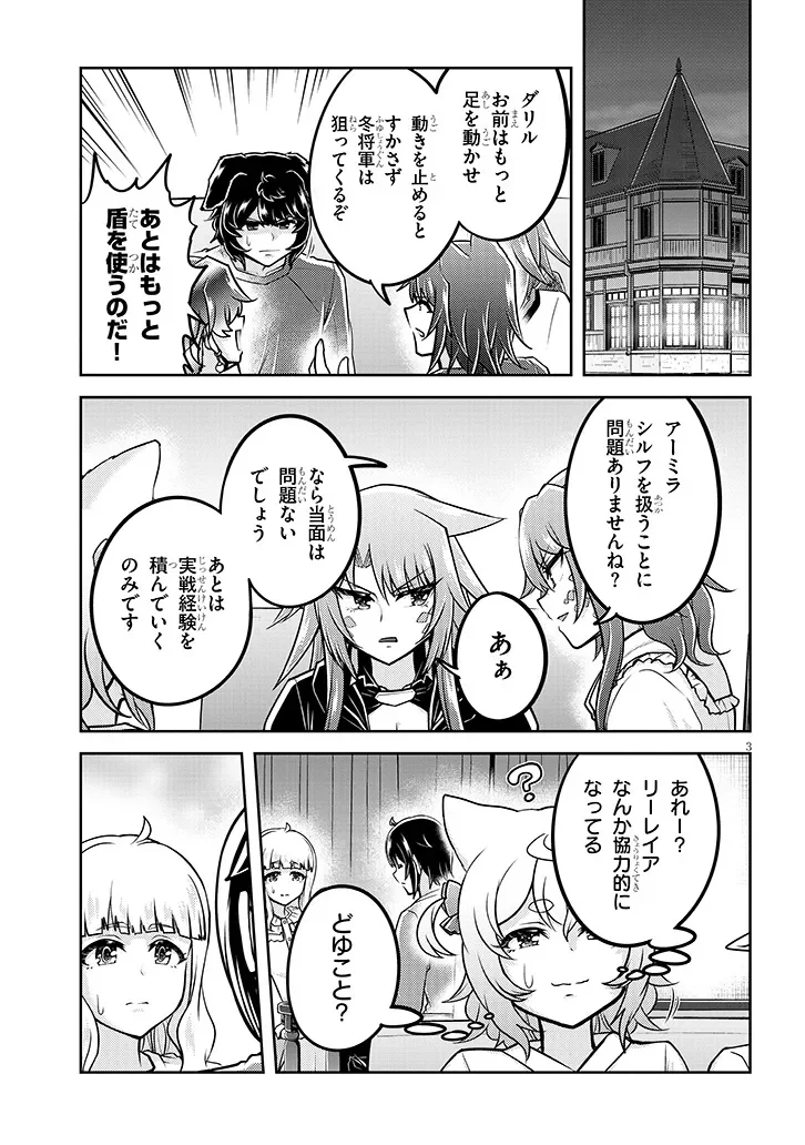Live Dungeon! Chapter 98.1 3ページ