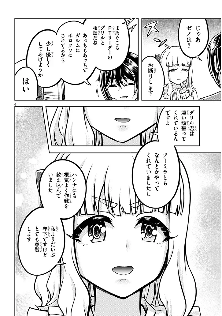 Live Dungeon! Chapter 98.1 6ページ