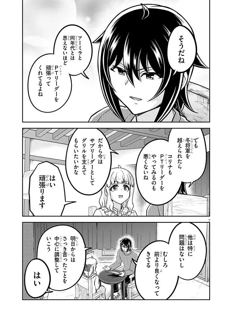 Live Dungeon! Chapter 98.1 7ページ