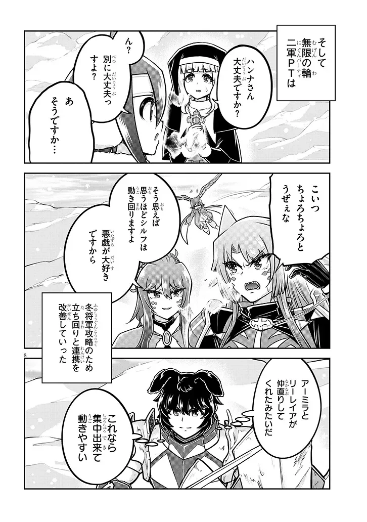Live Dungeon! Chapter 98.1 8ページ
