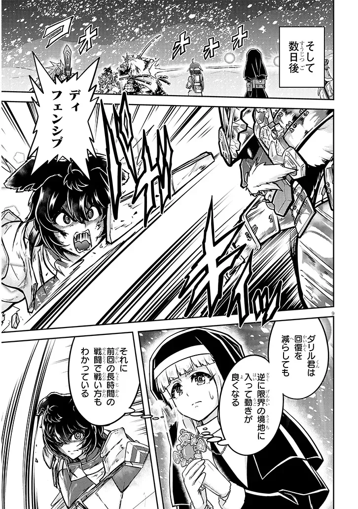 Live Dungeon! Chapter 98.1 9ページ