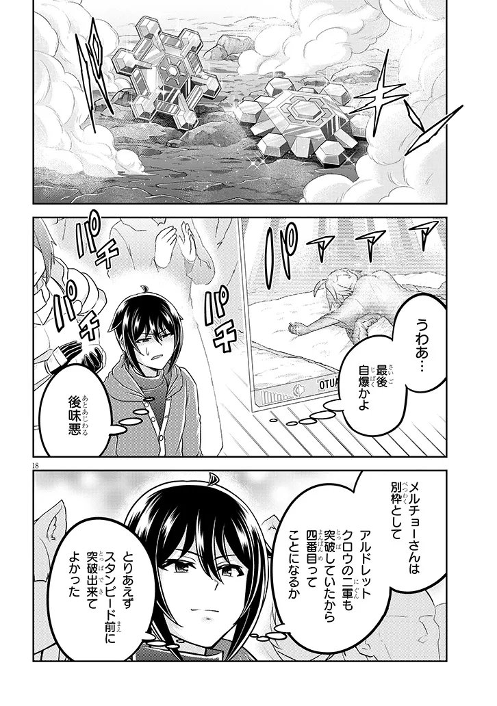 Live Dungeon! Chapter 98.2 1ページ