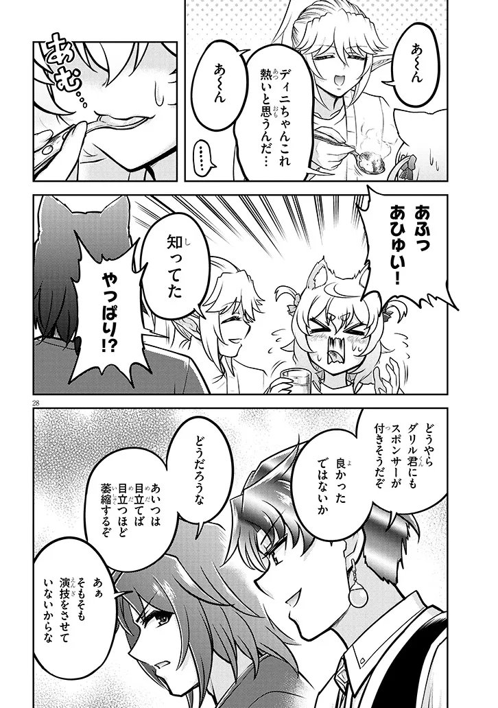 Live Dungeon! Chapter 98.2 11ページ