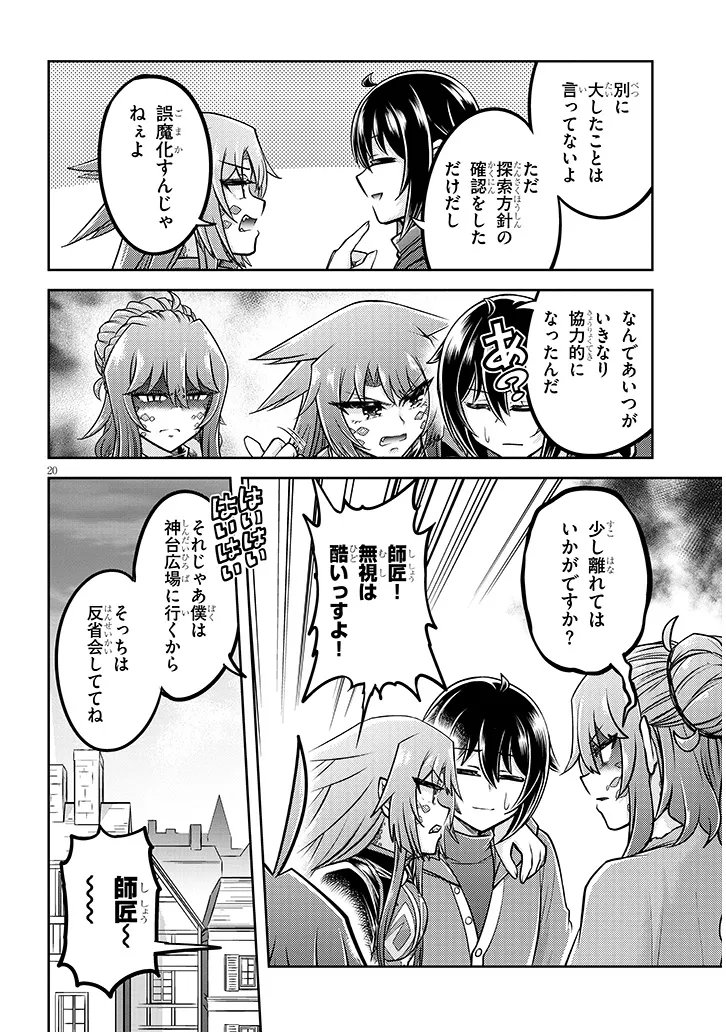 Live Dungeon! Chapter 98.2 3ページ