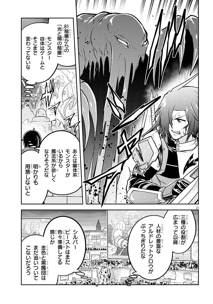 Live Dungeon! Chapter 98.2 4ページ