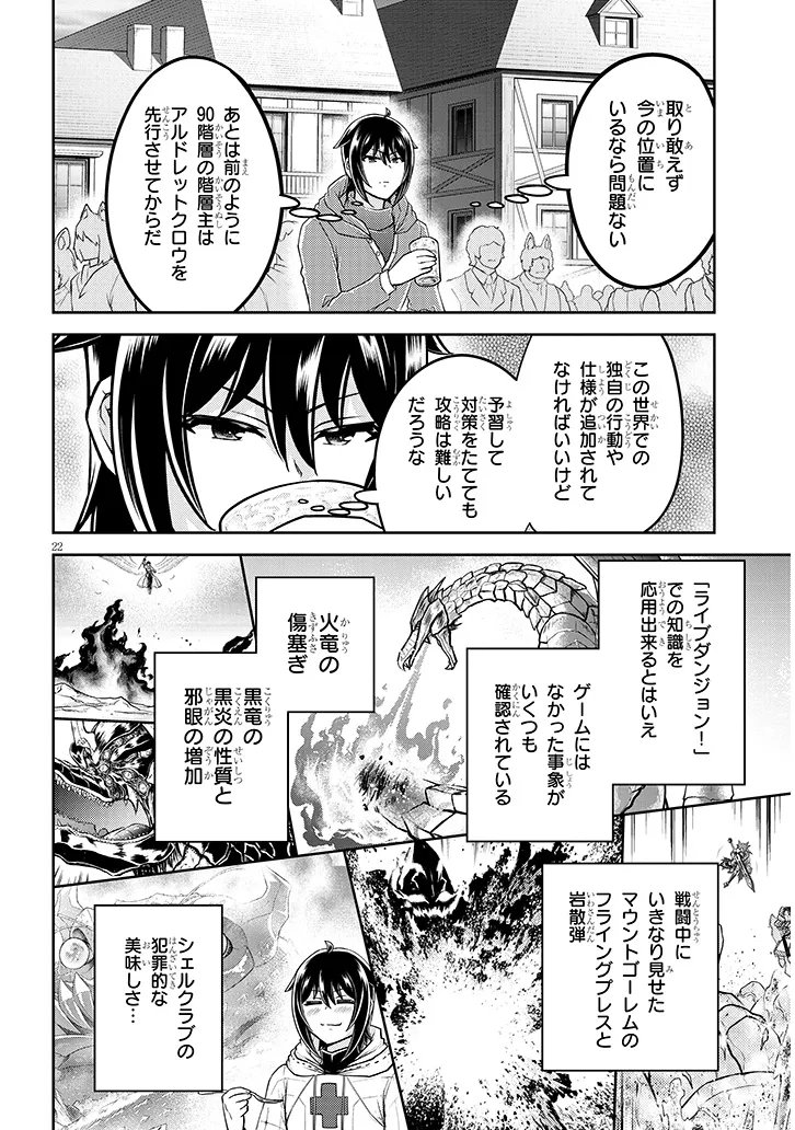 Live Dungeon! Chapter 98.2 5ページ