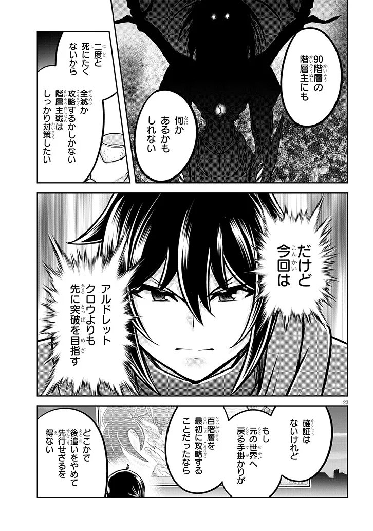Live Dungeon! Chapter 98.2 6ページ