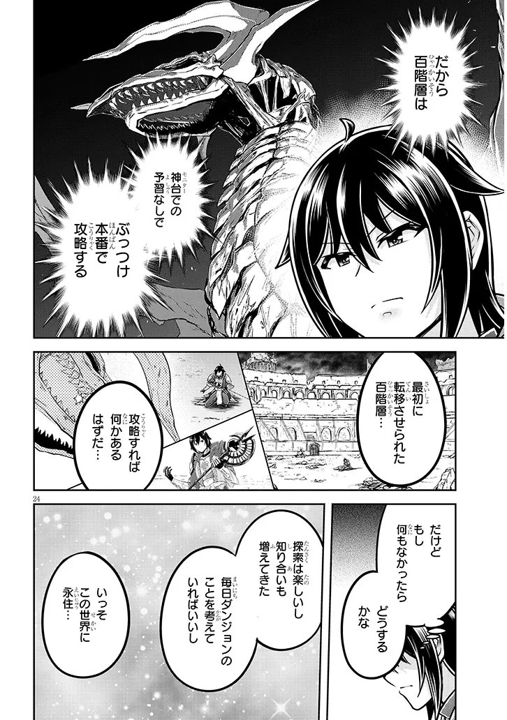 Live Dungeon! Chapter 98.2 7ページ