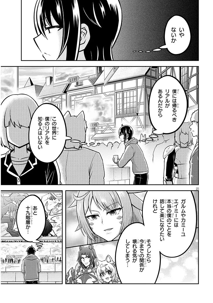 Live Dungeon! Chapter 98.2 8ページ