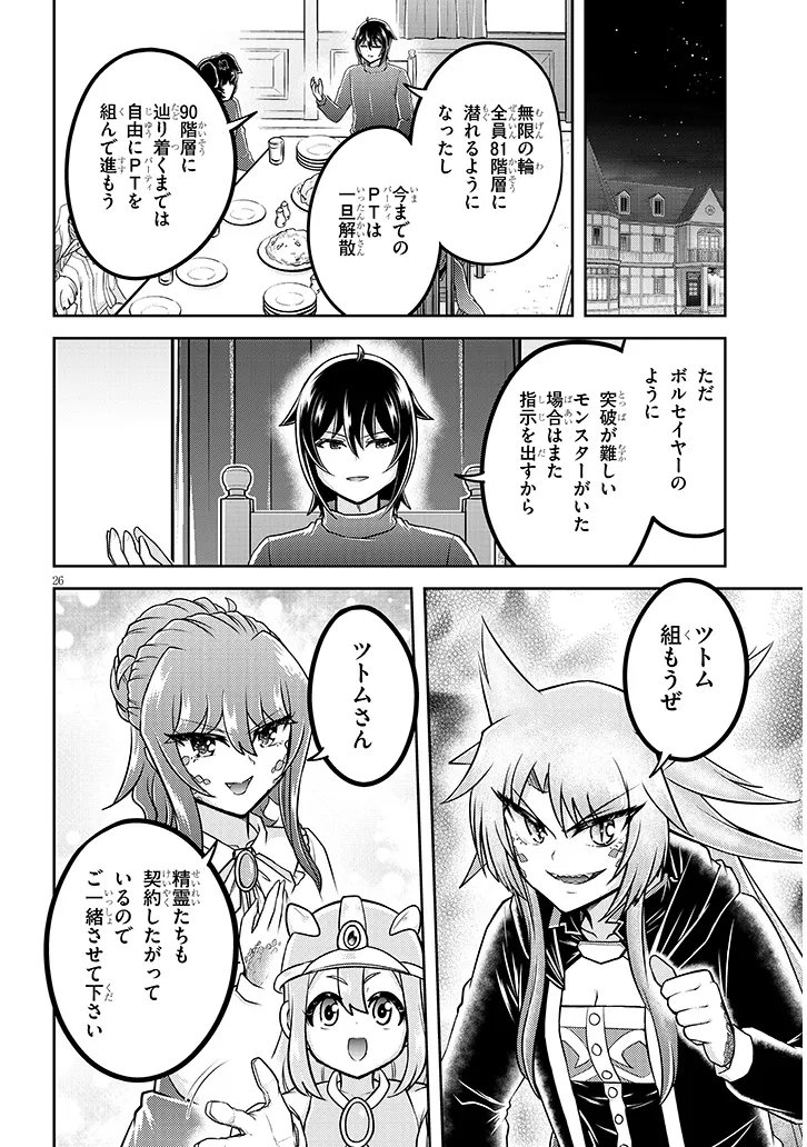 Live Dungeon! Chapter 98.2 9ページ