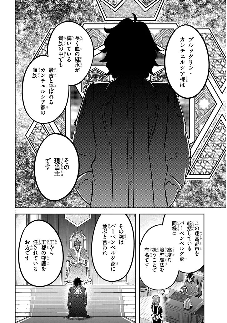 Live Dungeon! Chapter 99.1 2ページ