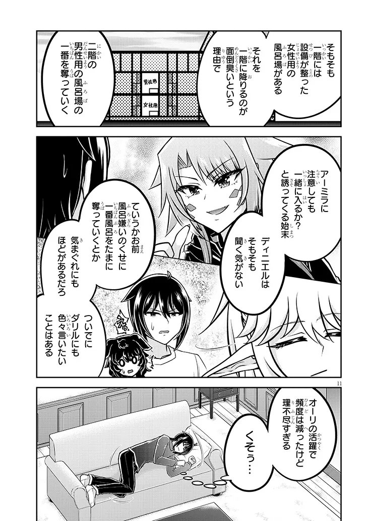 Live Dungeon! Chapter 99.1 11ページ
