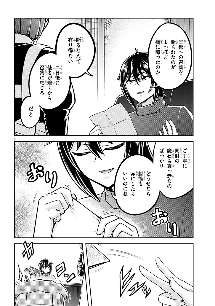 Live Dungeon! Chapter 99.1 4ページ