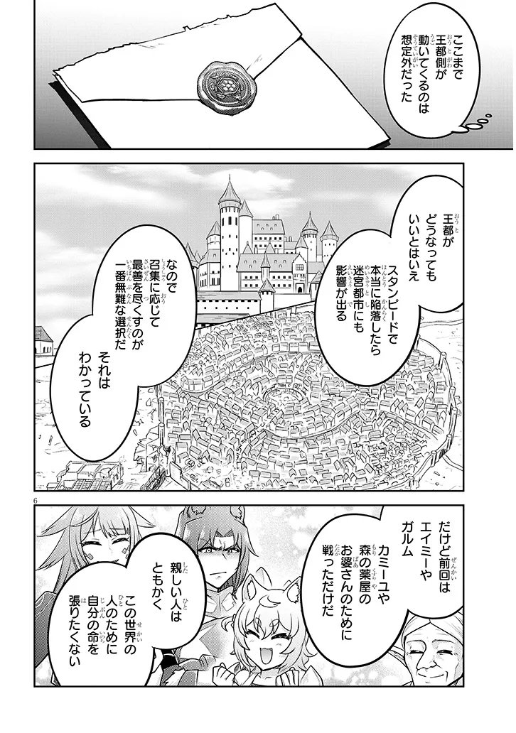 Live Dungeon! Chapter 99.1 6ページ