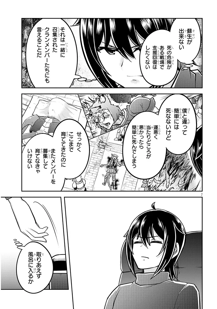 Live Dungeon! Chapter 99.1 7ページ