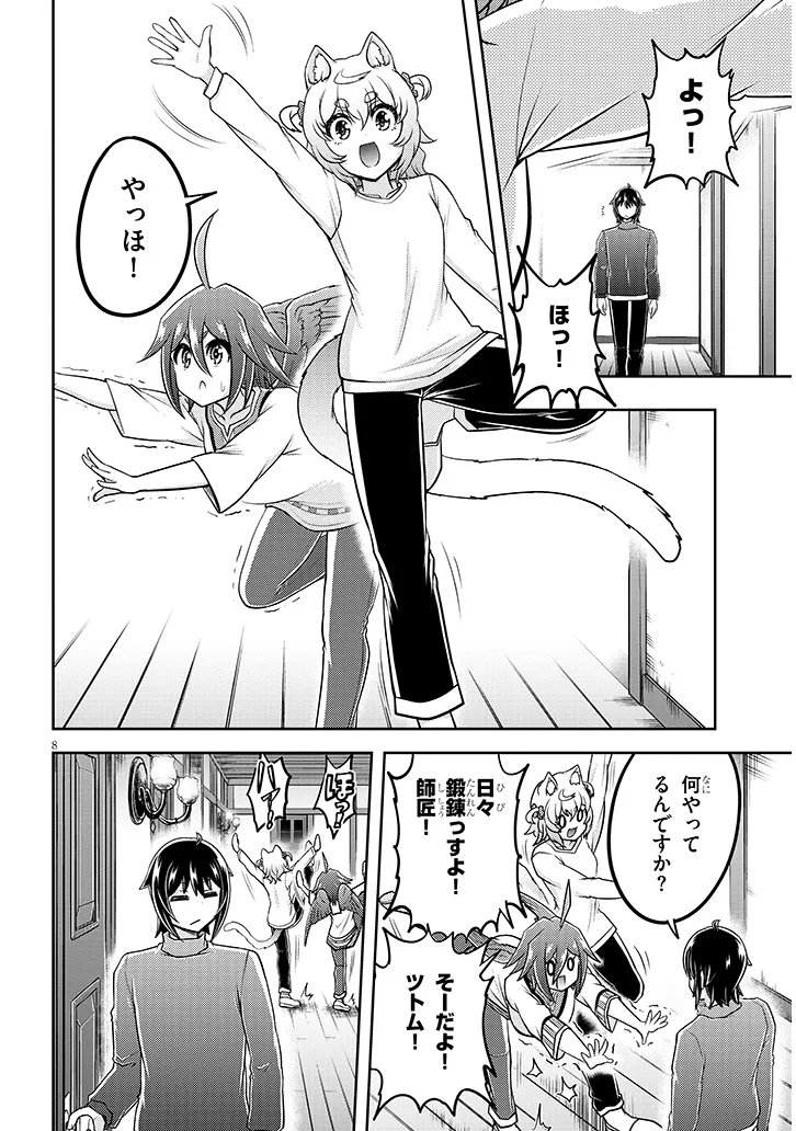 Live Dungeon! Chapter 99.1 8ページ