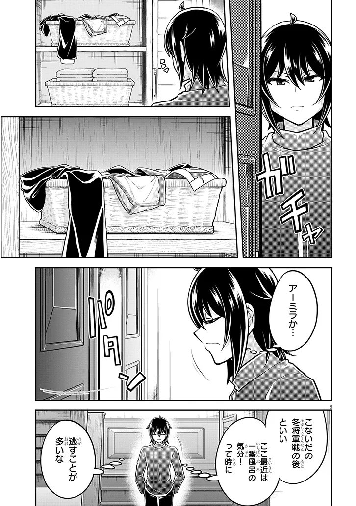 Live Dungeon! Chapter 99.1 9ページ