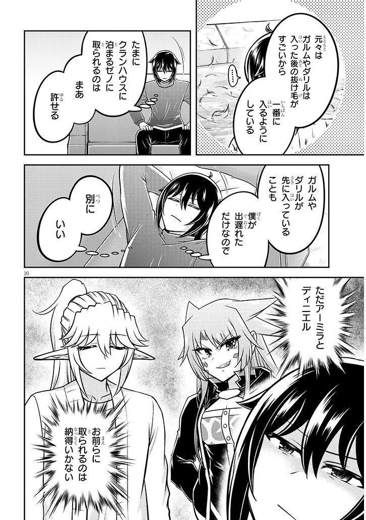 Live Dungeon! Chapter 99.1 10ページ