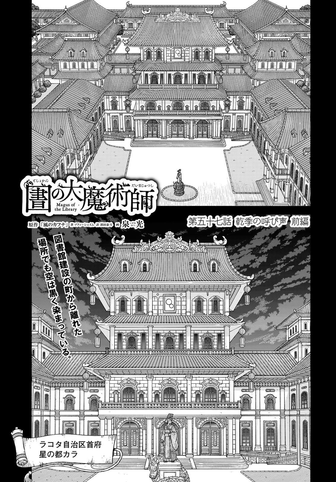 Toshokan no Daimajutsushi Chapter 57.1 1ページ