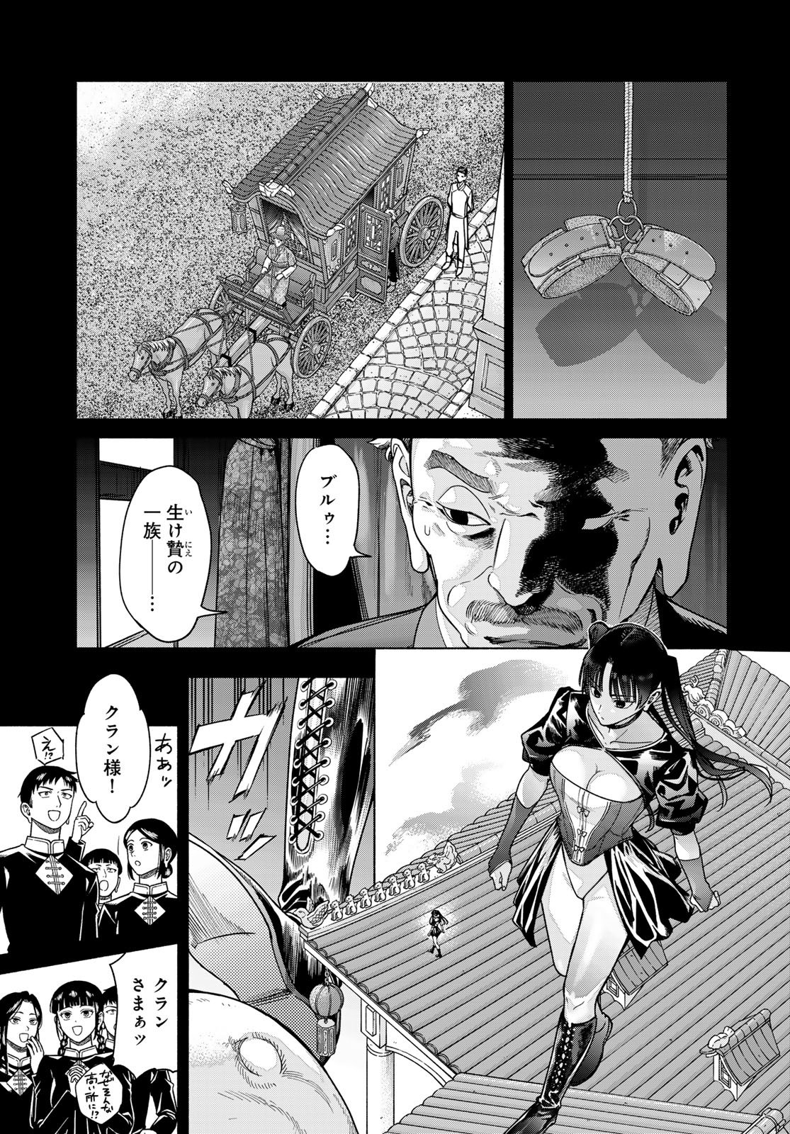 Toshokan no Daimajutsushi Chapter 57.1 11ページ