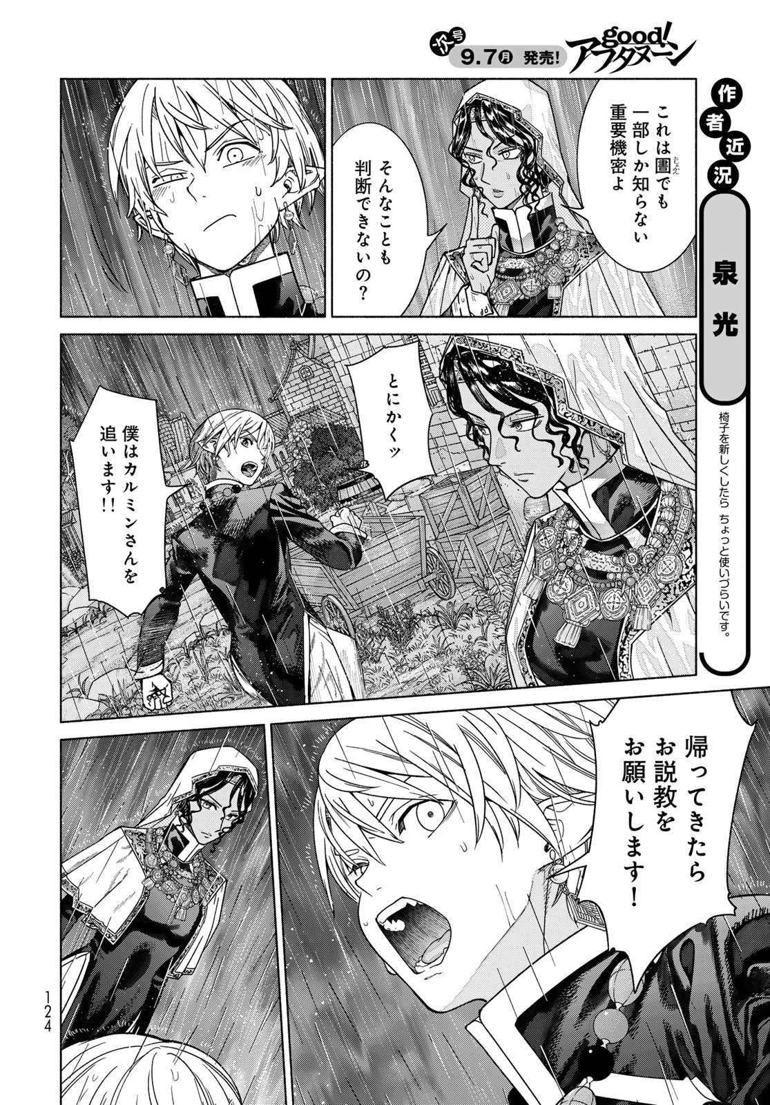 Toshokan no Daimajutsushi Chapter 57.1 14ページ