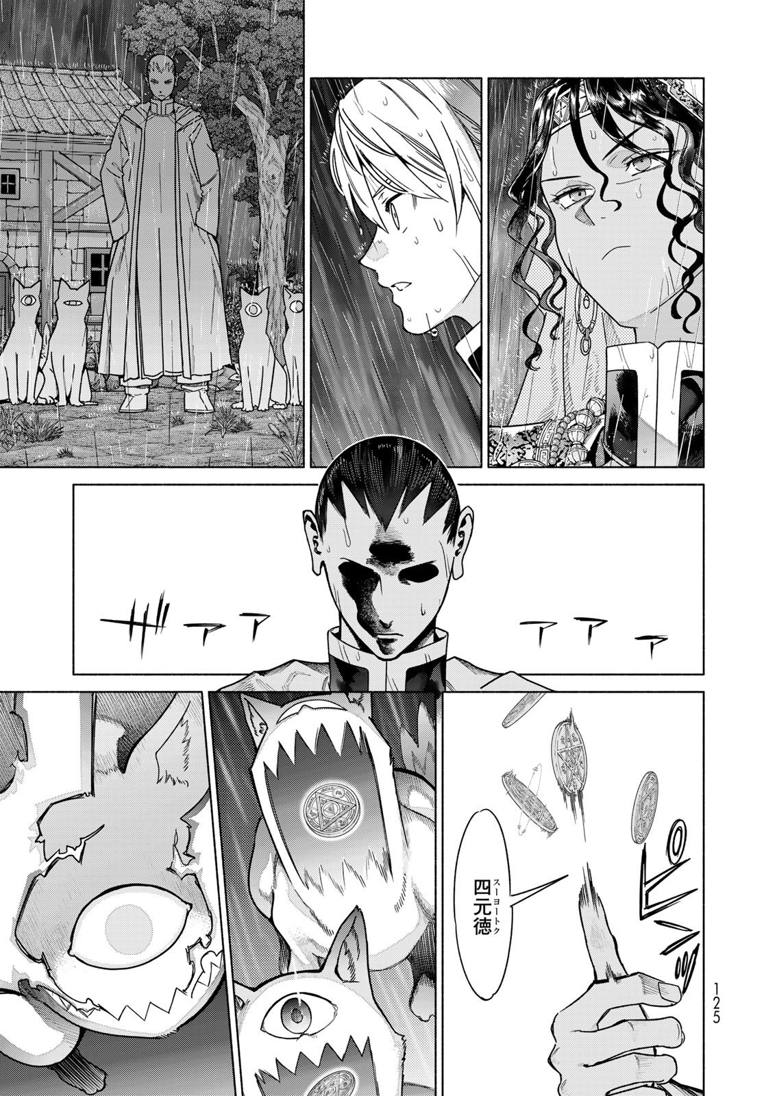 Toshokan no Daimajutsushi Chapter 57.1 15ページ