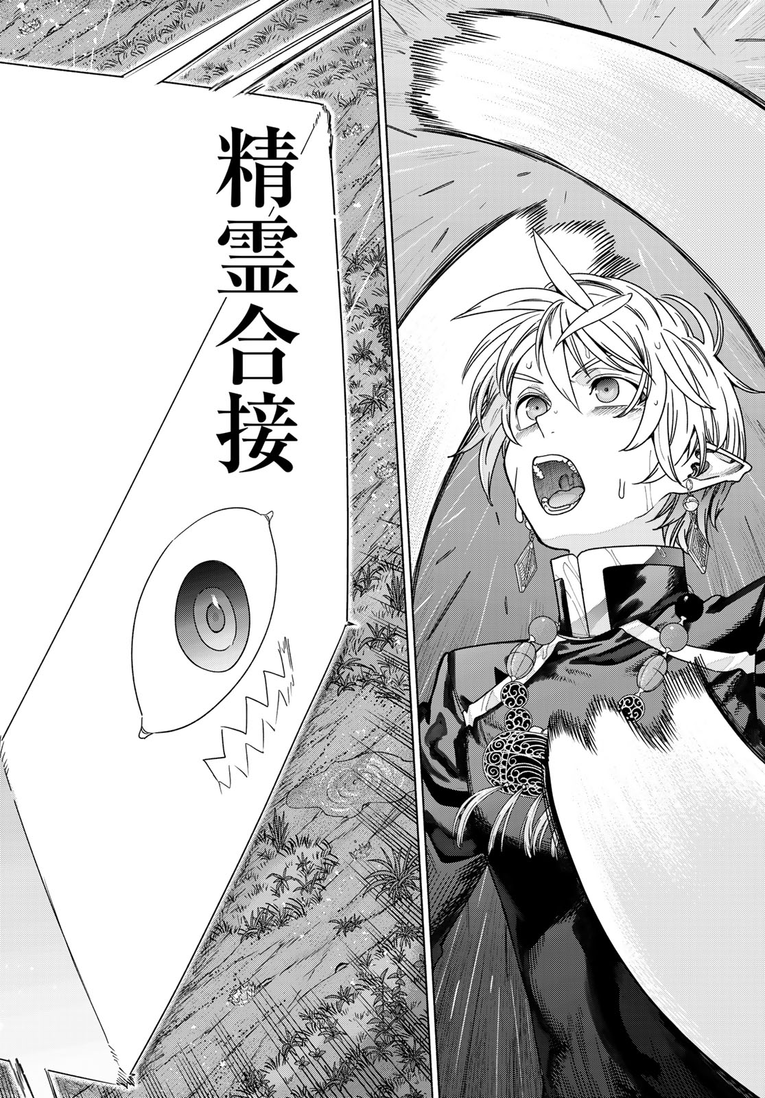 Toshokan no Daimajutsushi Chapter 57.1 16ページ