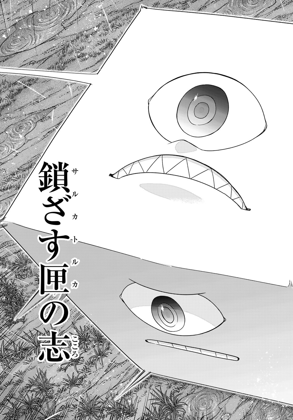 Toshokan no Daimajutsushi Chapter 57.1 17ページ