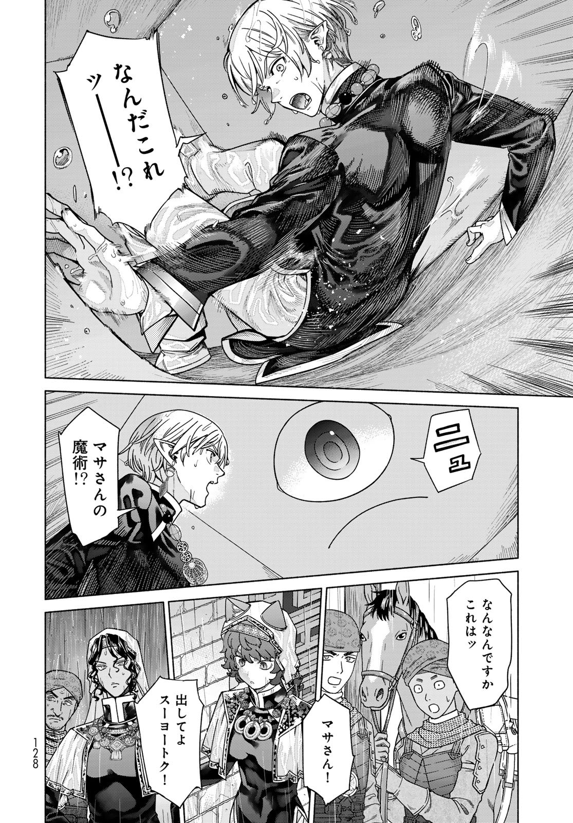 Toshokan no Daimajutsushi Chapter 57.1 18ページ