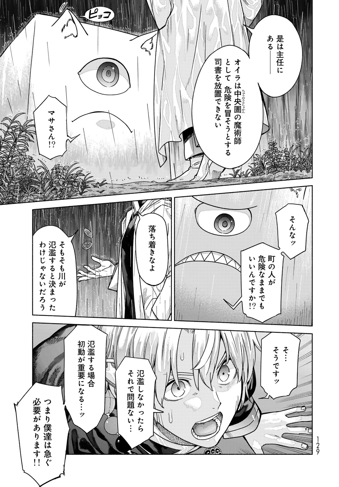 Toshokan no Daimajutsushi Chapter 57.1 19ページ