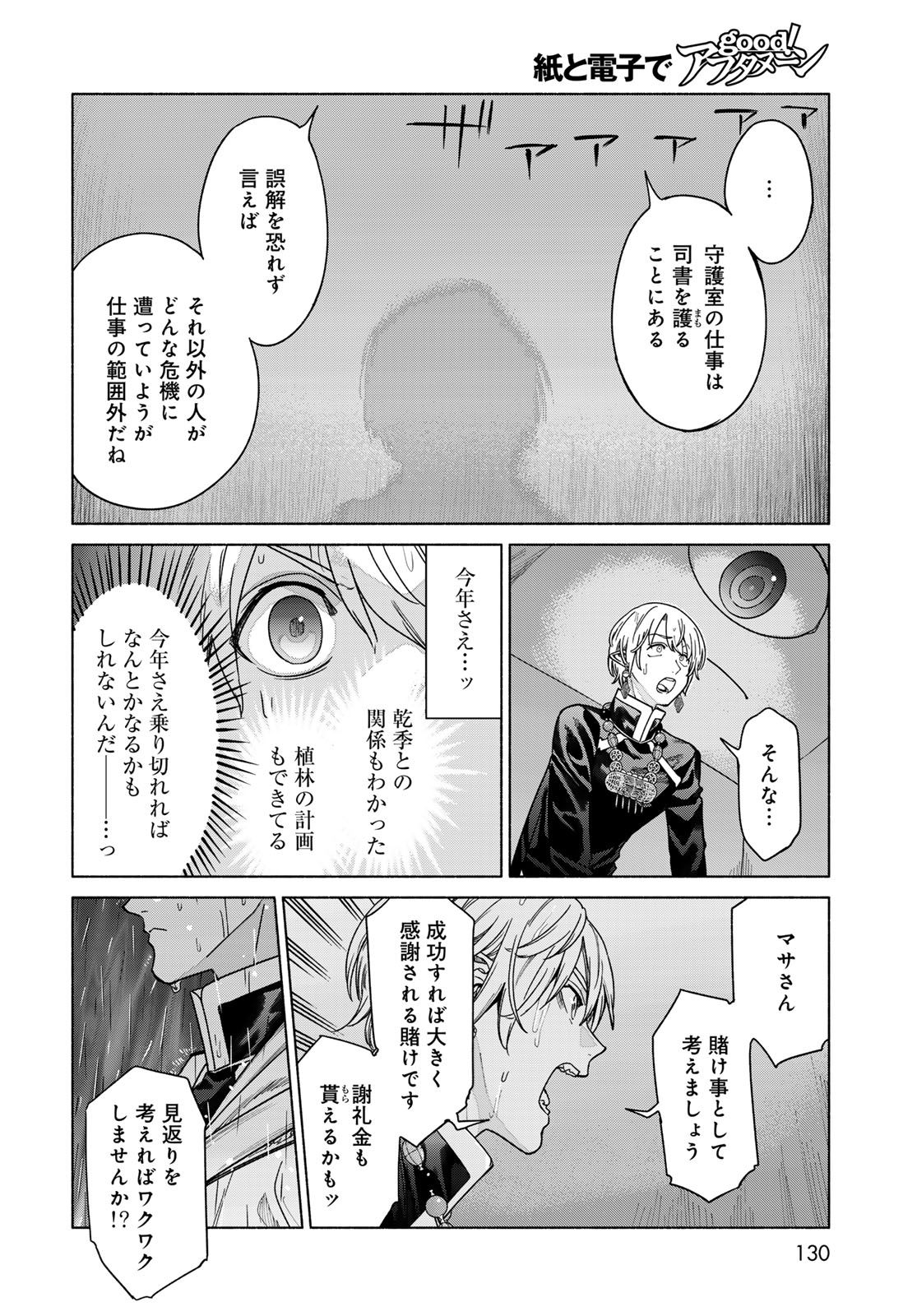 Toshokan no Daimajutsushi Chapter 57.1 20ページ