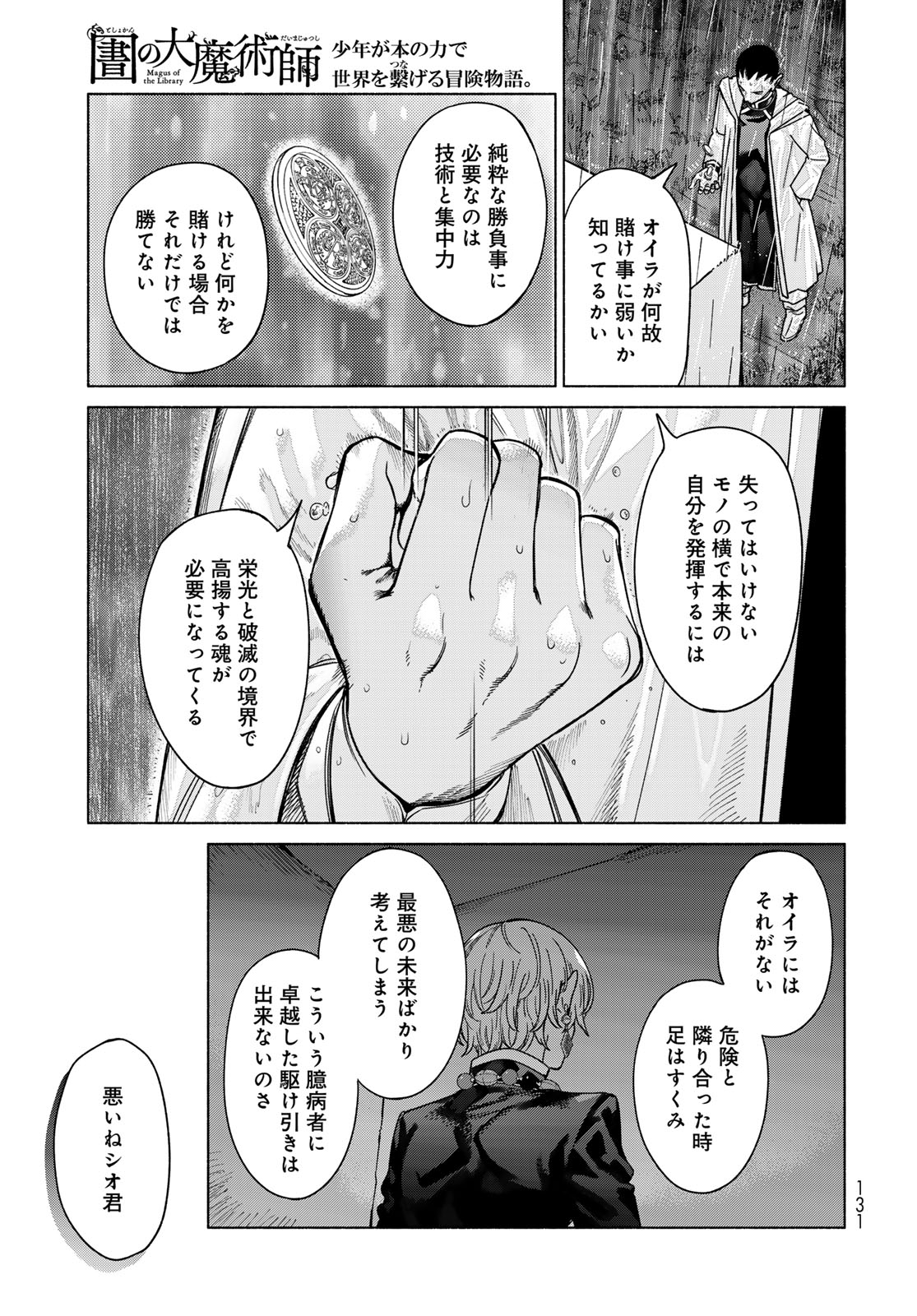 Toshokan no Daimajutsushi Chapter 57.1 21ページ
