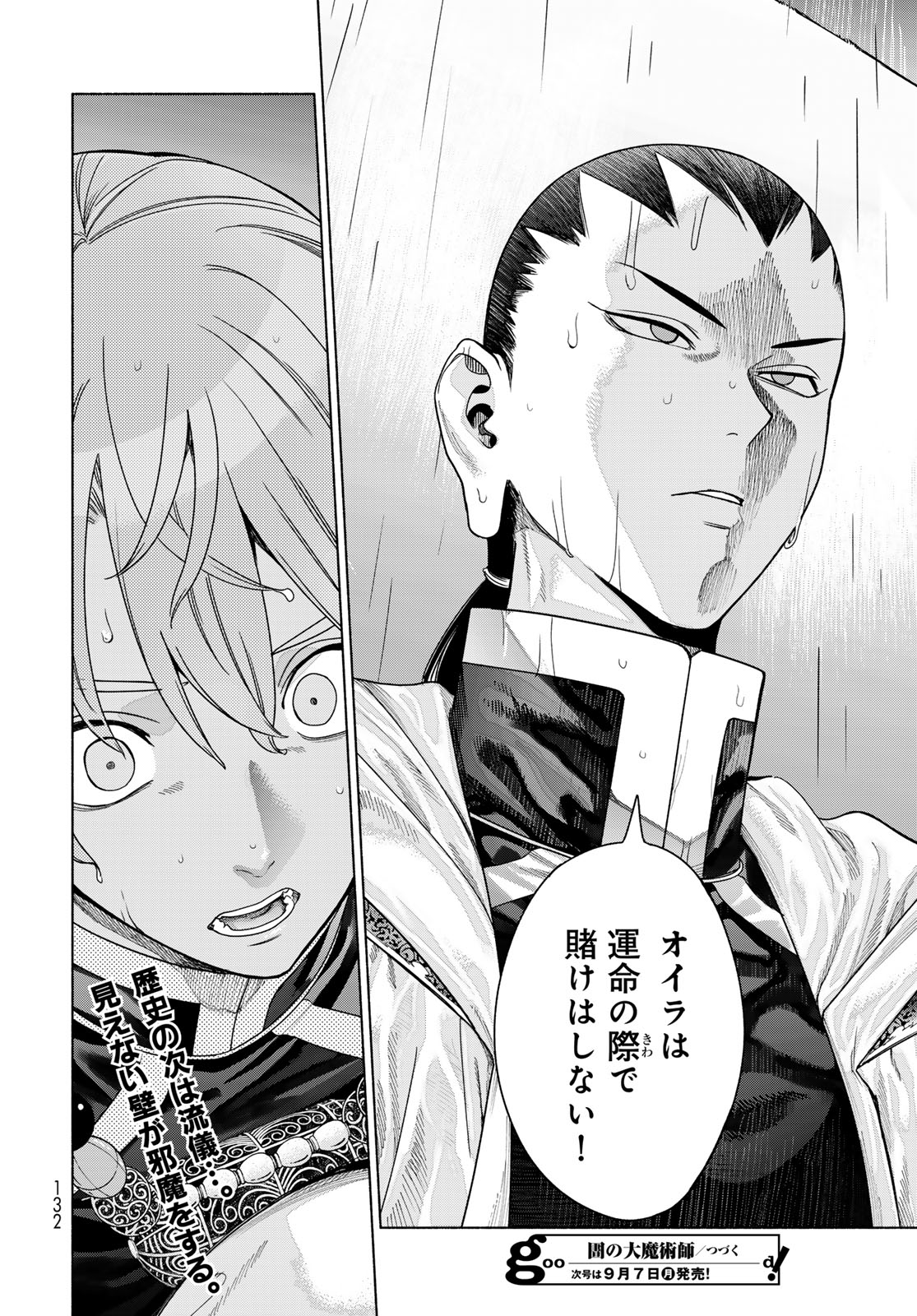 Toshokan no Daimajutsushi Chapter 57.1 22ページ