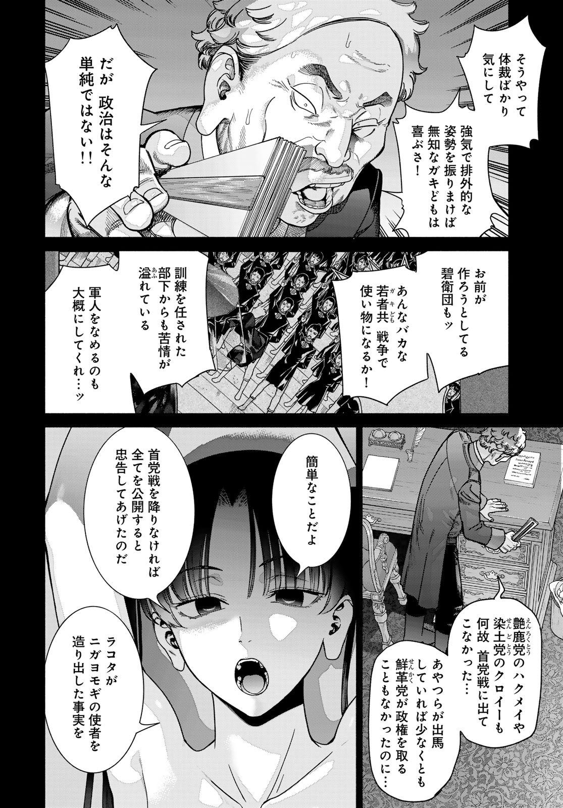 Toshokan no Daimajutsushi Chapter 57.1 6ページ