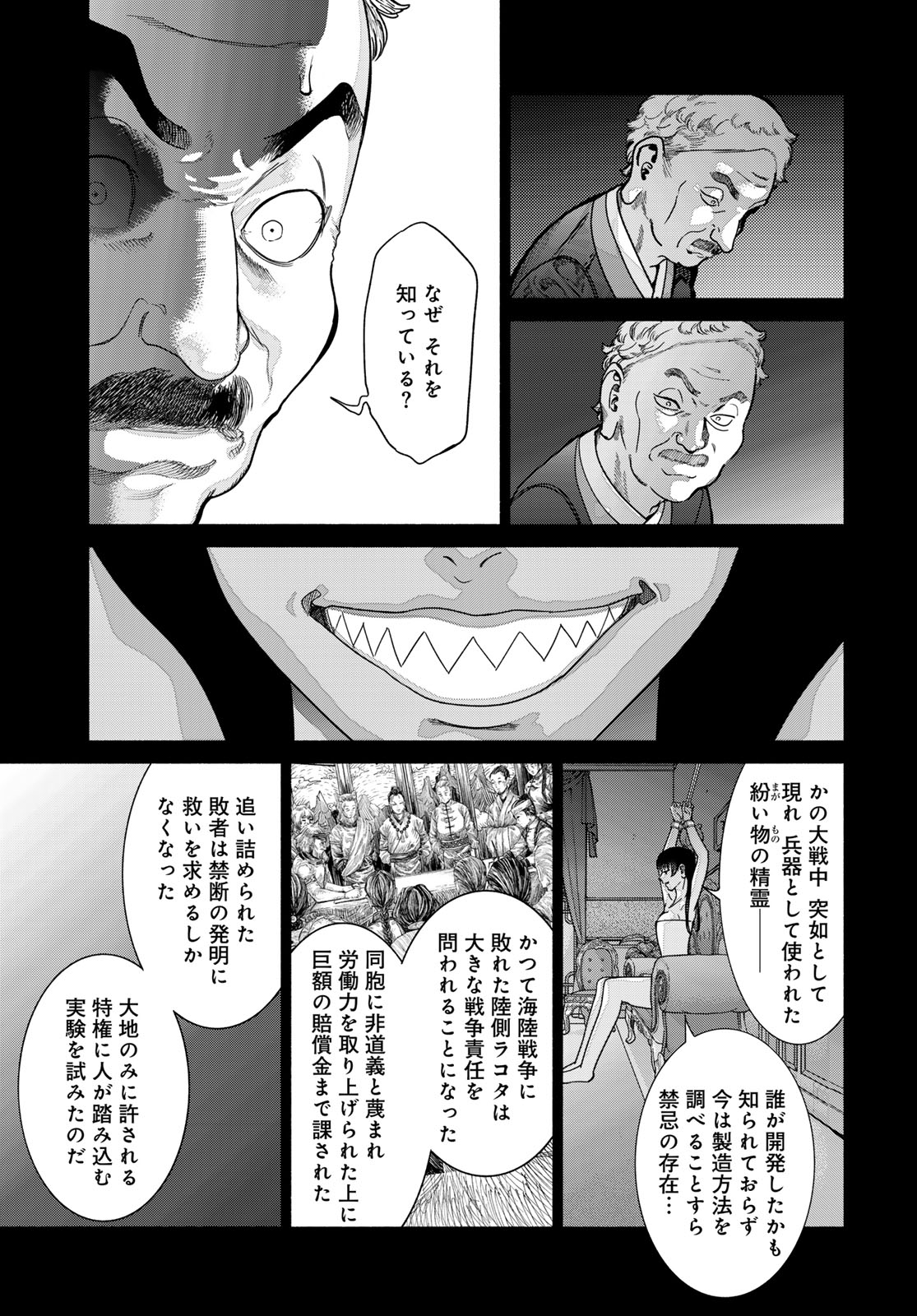 Toshokan no Daimajutsushi Chapter 57.1 7ページ