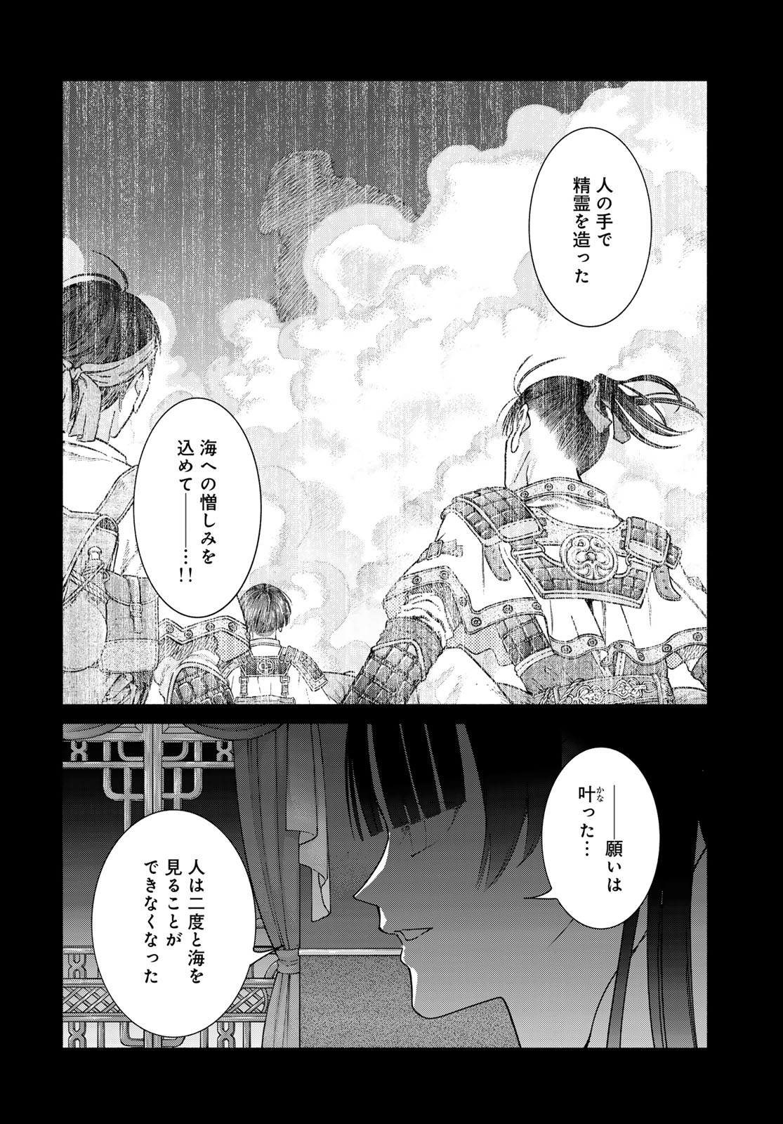 Toshokan no Daimajutsushi Chapter 57.1 8ページ