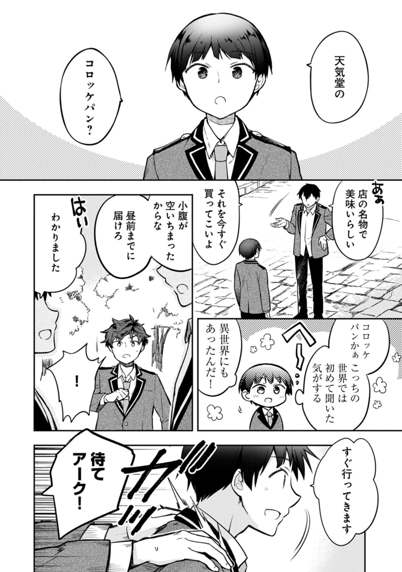 Mushoku no Eiyuu: Betsu ni Skill Nanka Iranakatta nda ga - Sainou Zero no Nariagari Chapter 56.1 2ページ