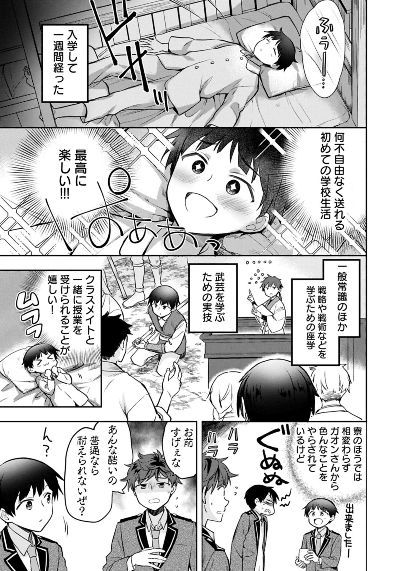 Mushoku no Eiyuu: Betsu ni Skill Nanka Iranakatta nda ga - Sainou Zero no Nariagari Chapter 56.1 11ページ