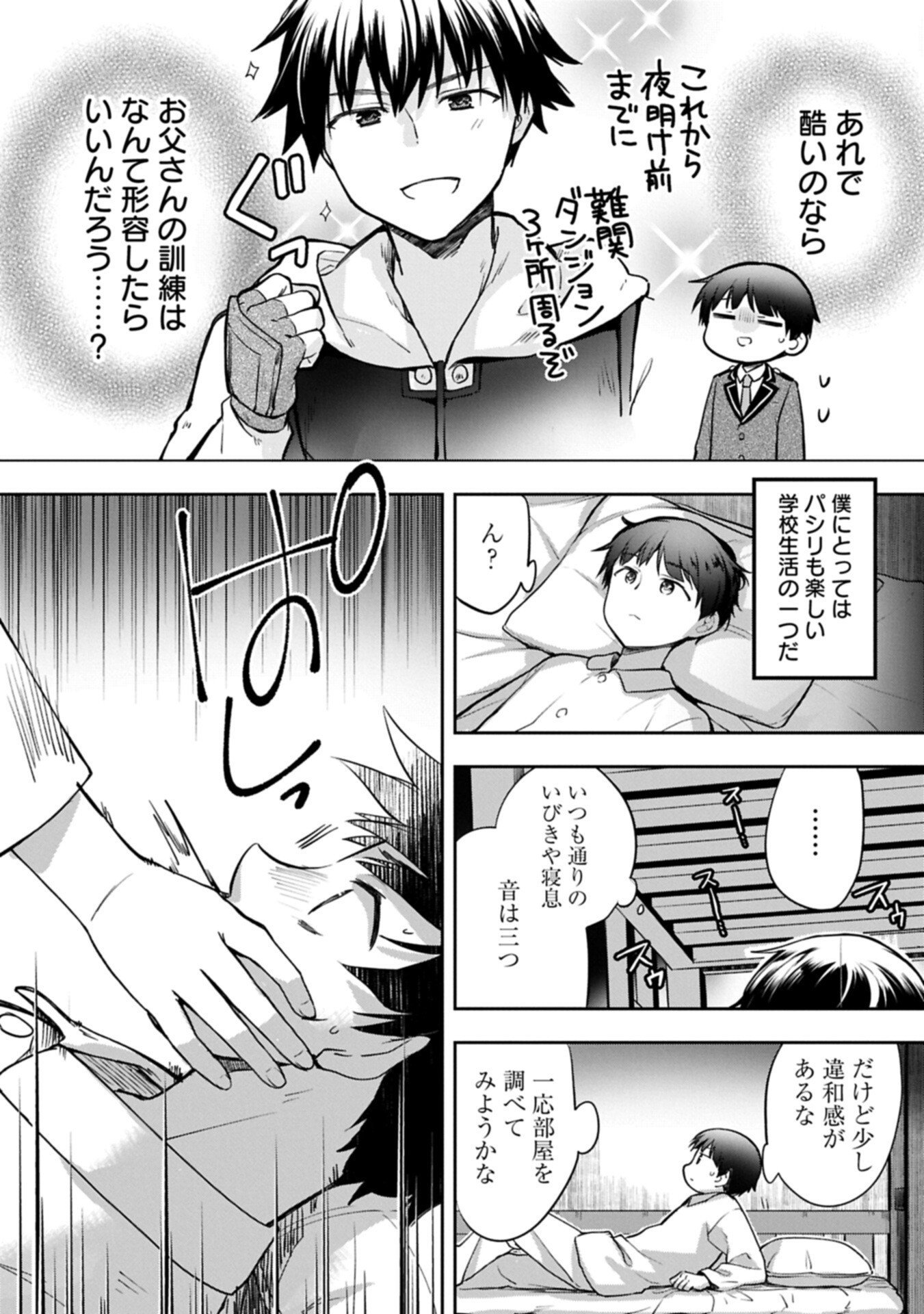 Mushoku no Eiyuu: Betsu ni Skill Nanka Iranakatta nda ga - Sainou Zero no Nariagari Chapter 56.1 12ページ