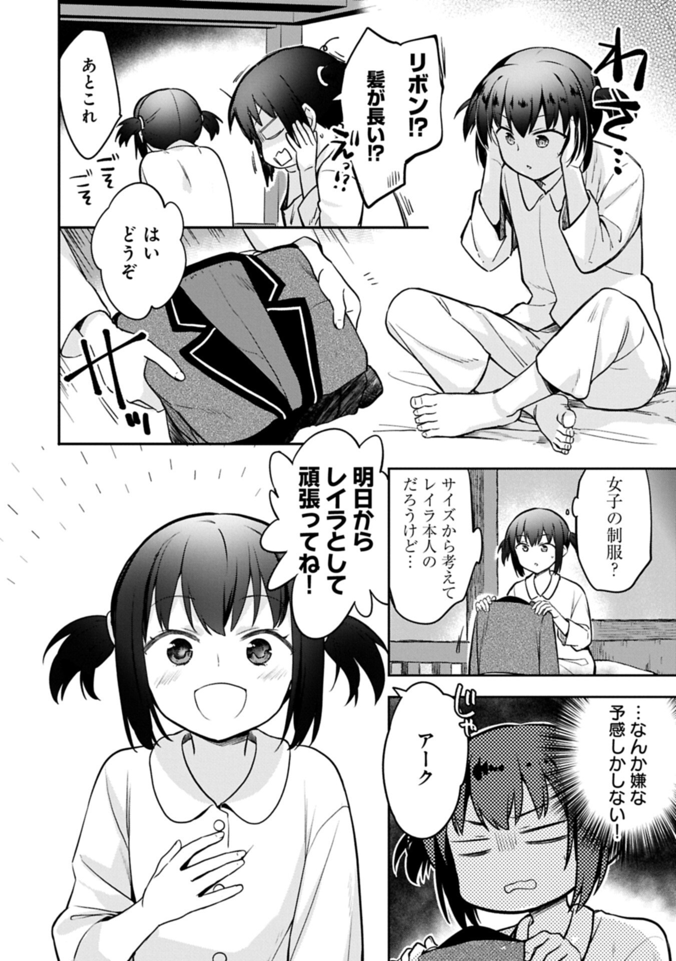 Mushoku no Eiyuu: Betsu ni Skill Nanka Iranakatta nda ga - Sainou Zero no Nariagari Chapter 56.1 14ページ