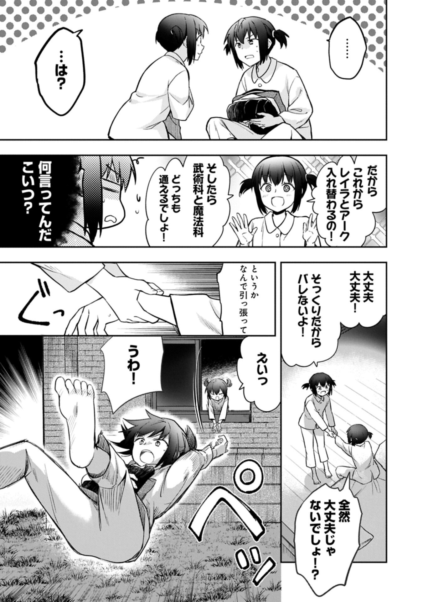 Mushoku no Eiyuu: Betsu ni Skill Nanka Iranakatta nda ga - Sainou Zero no Nariagari Chapter 56.1 15ページ