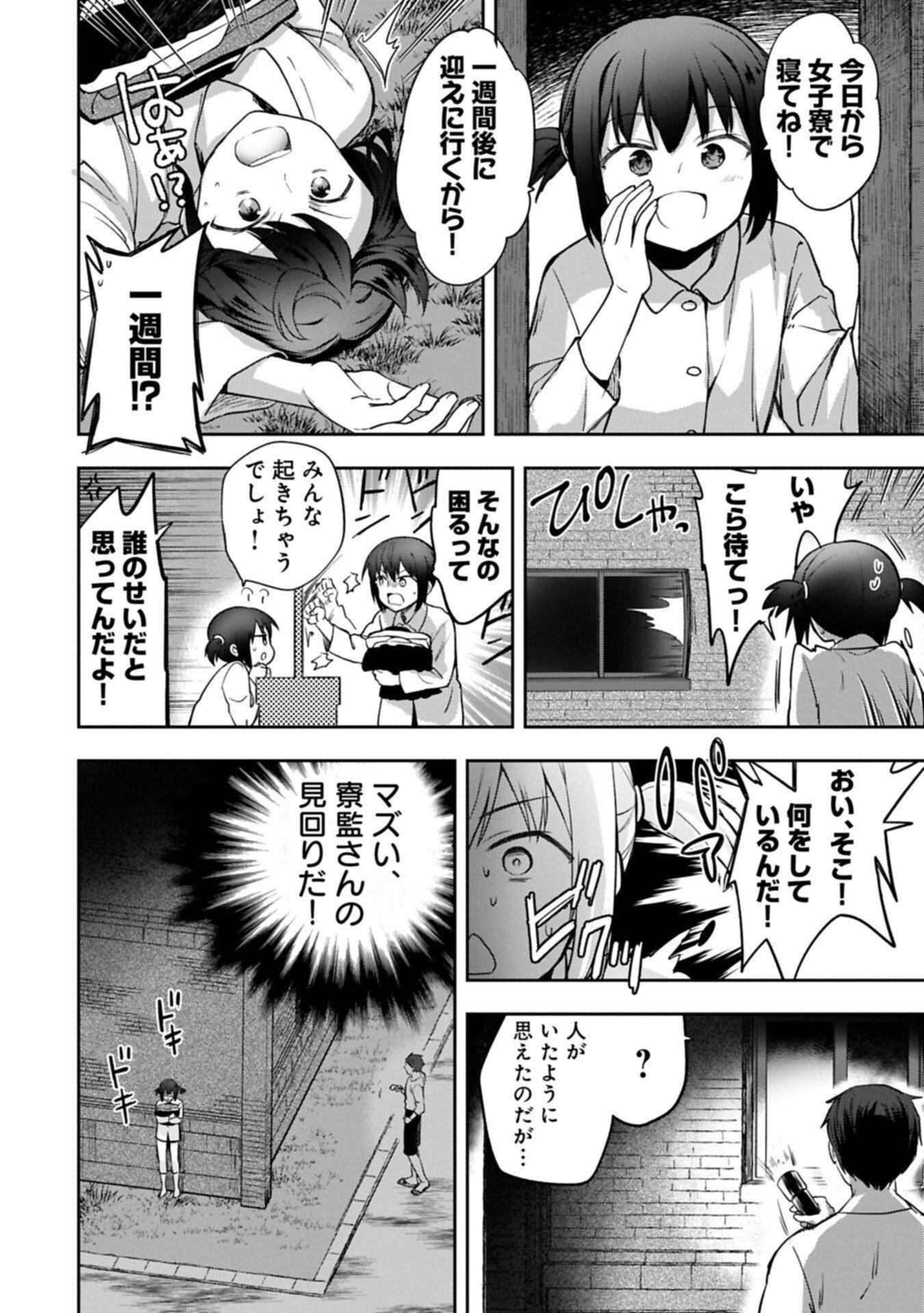 Mushoku no Eiyuu: Betsu ni Skill Nanka Iranakatta nda ga - Sainou Zero no Nariagari Chapter 56.1 16ページ