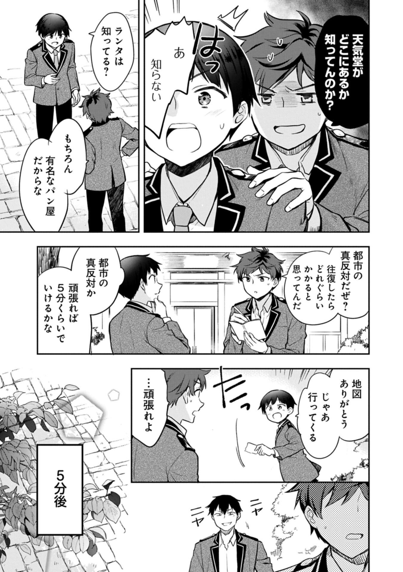 Mushoku no Eiyuu: Betsu ni Skill Nanka Iranakatta nda ga - Sainou Zero no Nariagari Chapter 56.1 3ページ