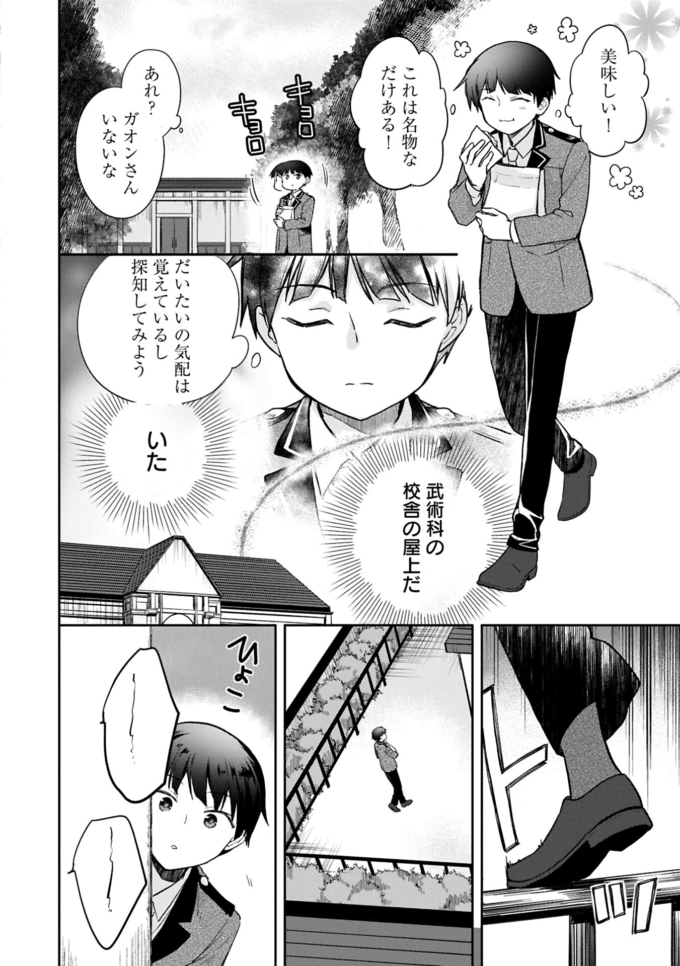 Mushoku no Eiyuu: Betsu ni Skill Nanka Iranakatta nda ga - Sainou Zero no Nariagari Chapter 56.1 4ページ